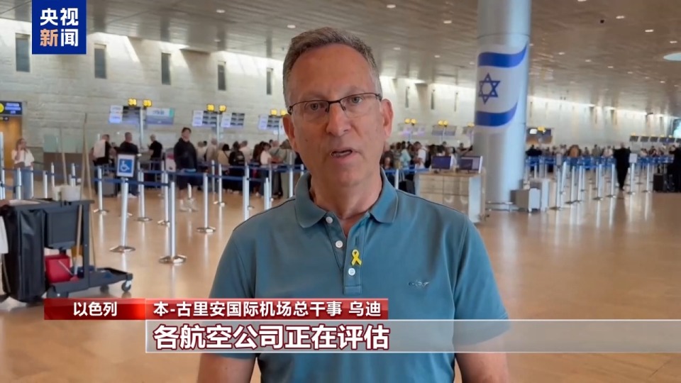 以色列本-古里安机场运营恢复 多国航司暂停往返航班