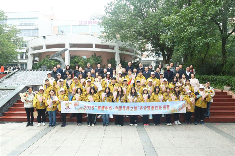 山城寻根续文脉 青春逐梦话中华——2025“亲情中华・中国寻根之旅” 冬令营重庆长寿营开营_fororder_1