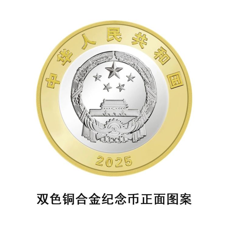 9月3日起央行陆续发行抗战胜利80周年纪念币 先睹为快