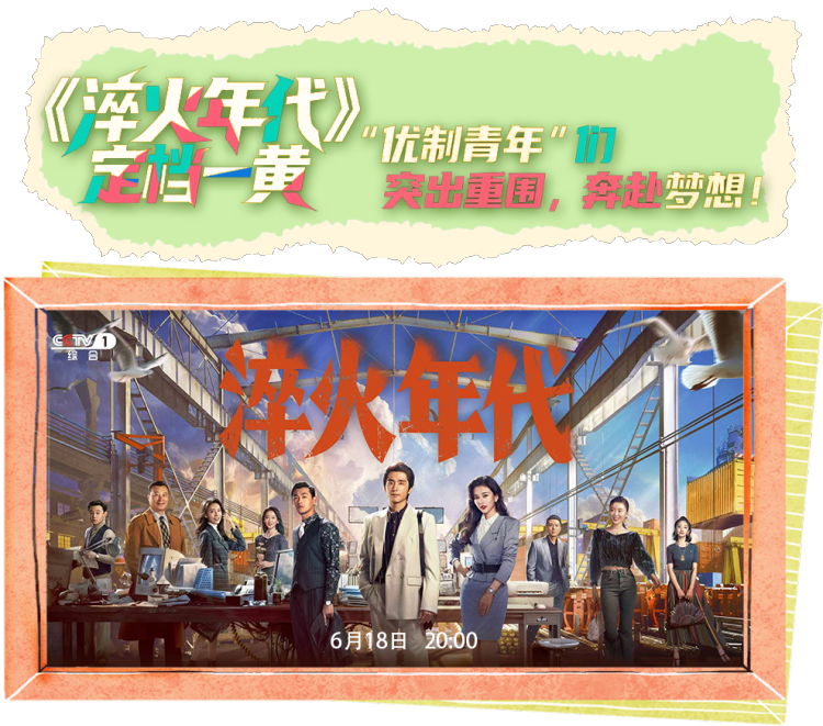 总台周看点丨同心，致远！