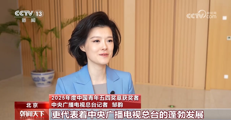 2025年度中国青年五四奖章颁奖活动举行