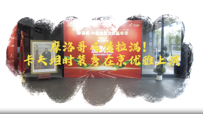 摩洛哥风情拉满！卡夫坦时装秀在京优雅上演