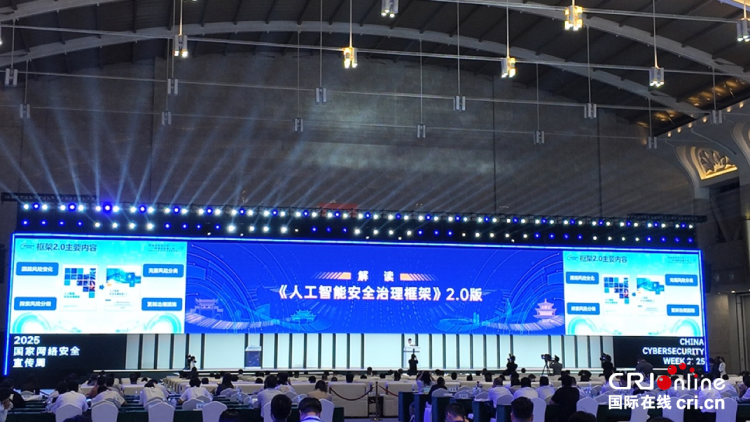 《人工智能安全治理框架》2.0版发布_fororder_图片3