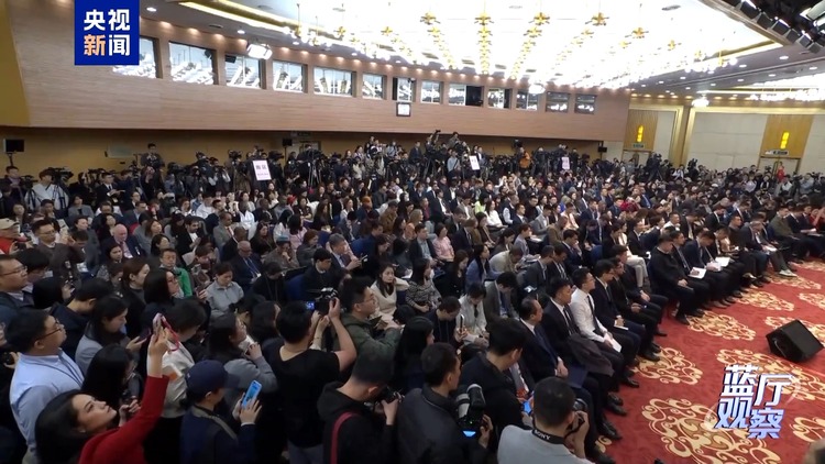 蓝厅观察丨从这场记者会读懂中国外交的坚定从容