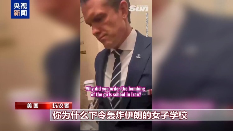 视频丨美防长接受国会质询 遭抗议者连番质问
