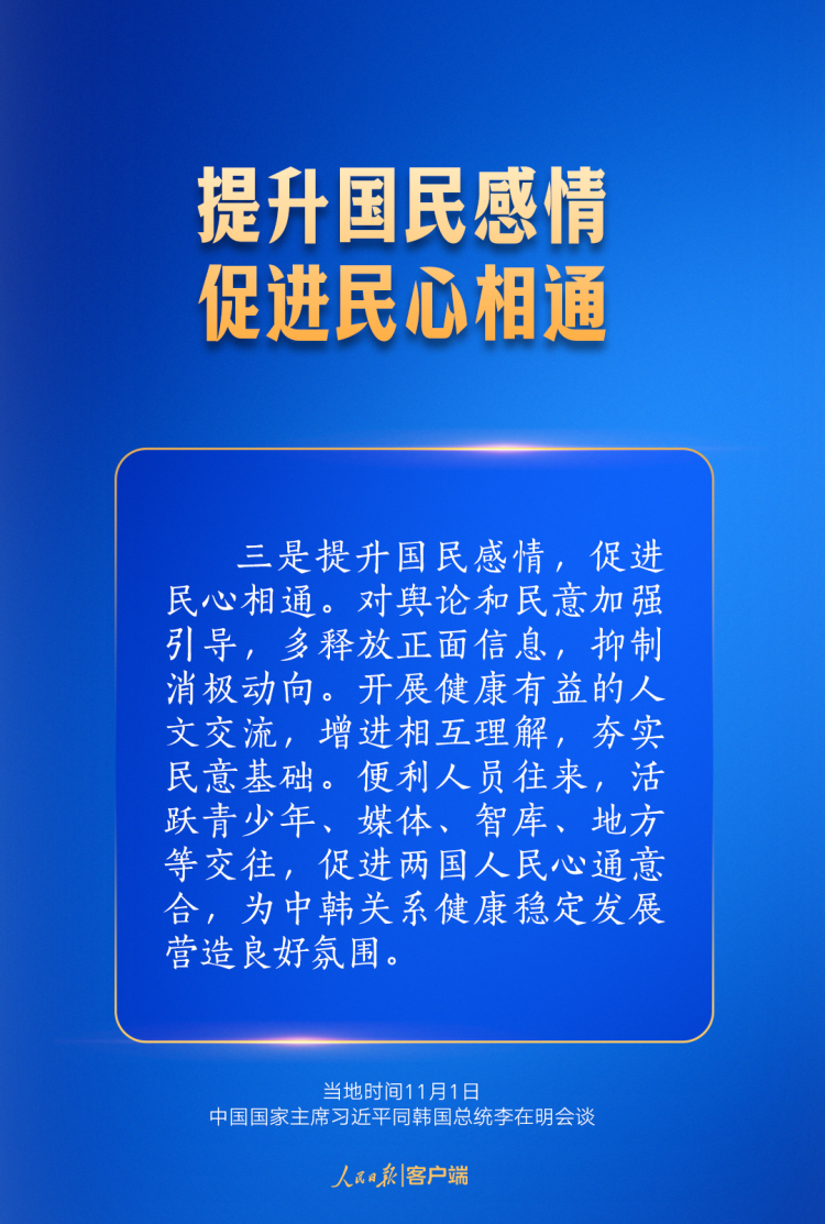 开辟中韩关系新局面，习近平提出4点建议