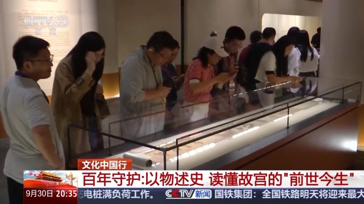 文化中国行丨以物述史 读懂故宫的“前世今生”