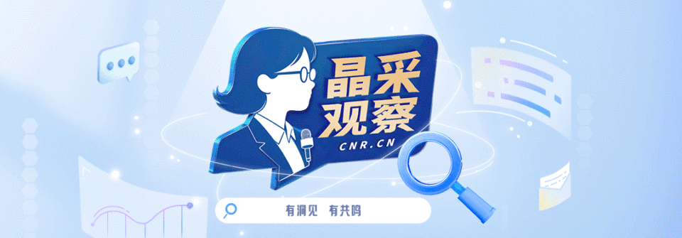 【晶采观察·解码“十四五”】模式新、需求旺！“双10亿”彰显广电视听五年成就