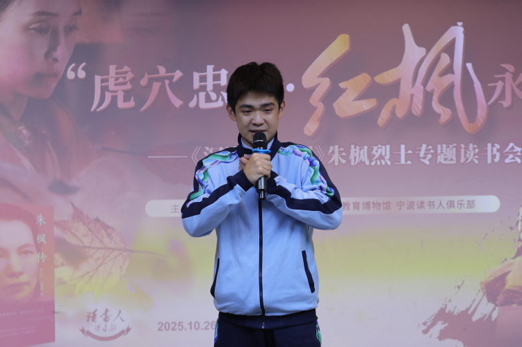 朱枫烈士专题读书会在甬举行红色阅读点亮“书香宁波日”前夕