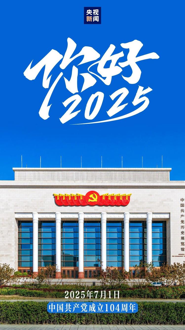 2025年将有哪些大事？12张图带你速览
