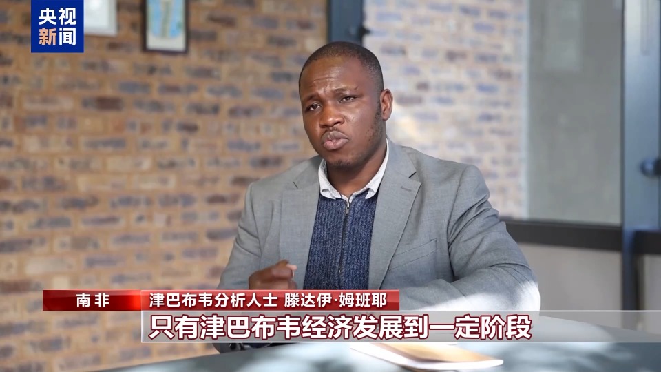 总台记者观察丨新货币发行逾一年 津巴布韦坚持“去美元化”