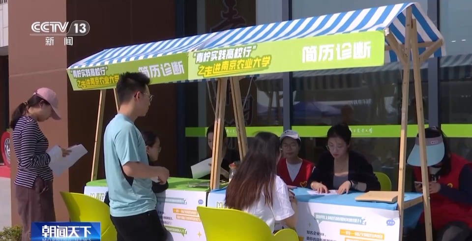 拓宽渠道、精准匹配 大学生就业服务体系升级→
