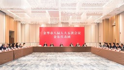 金东代表团审议金华市政府工作报告