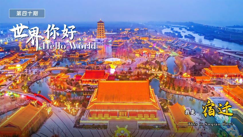 Hello World! This is Suqian City!