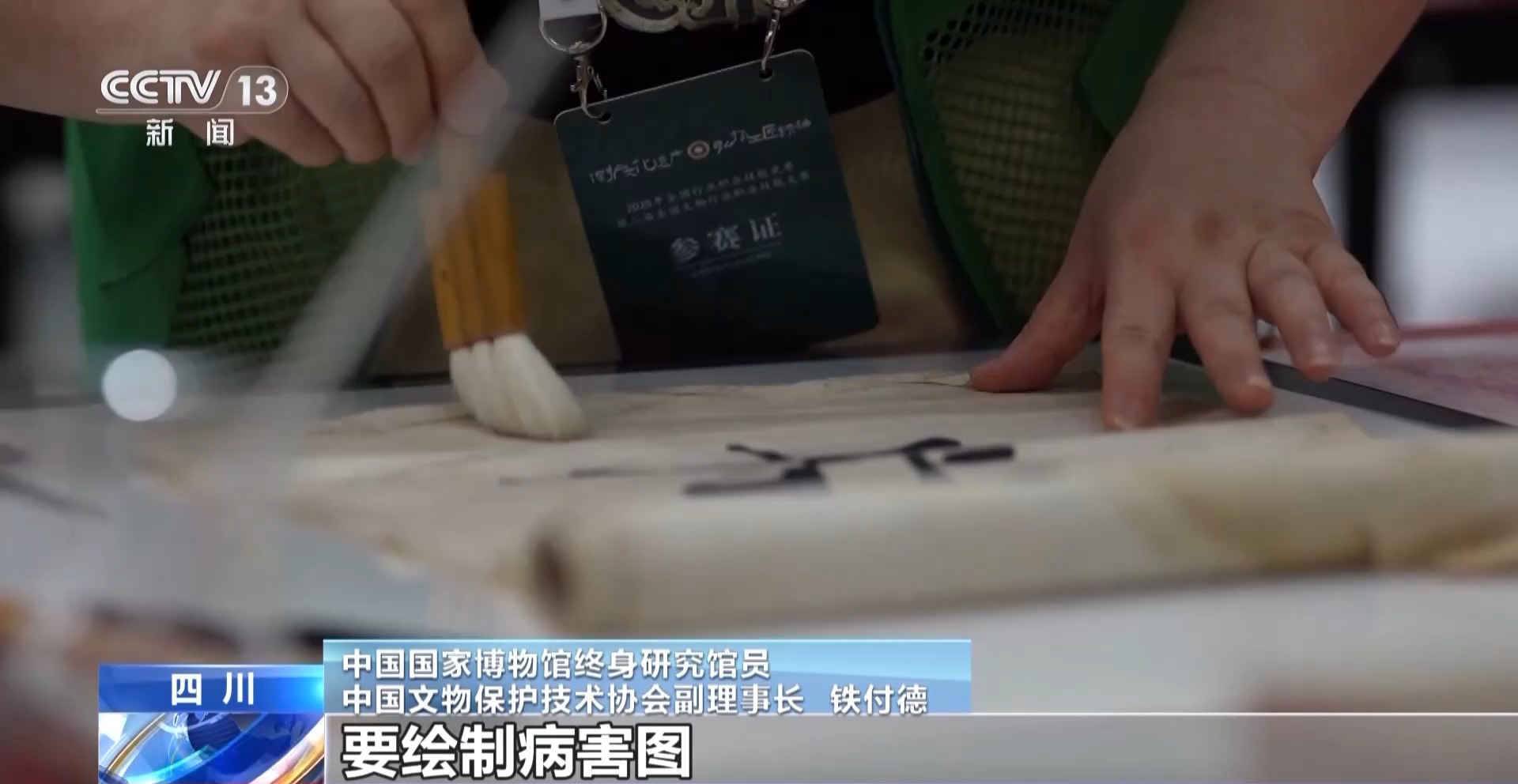 诠释“国之工匠”精神 293位文物修复师迎“大考”