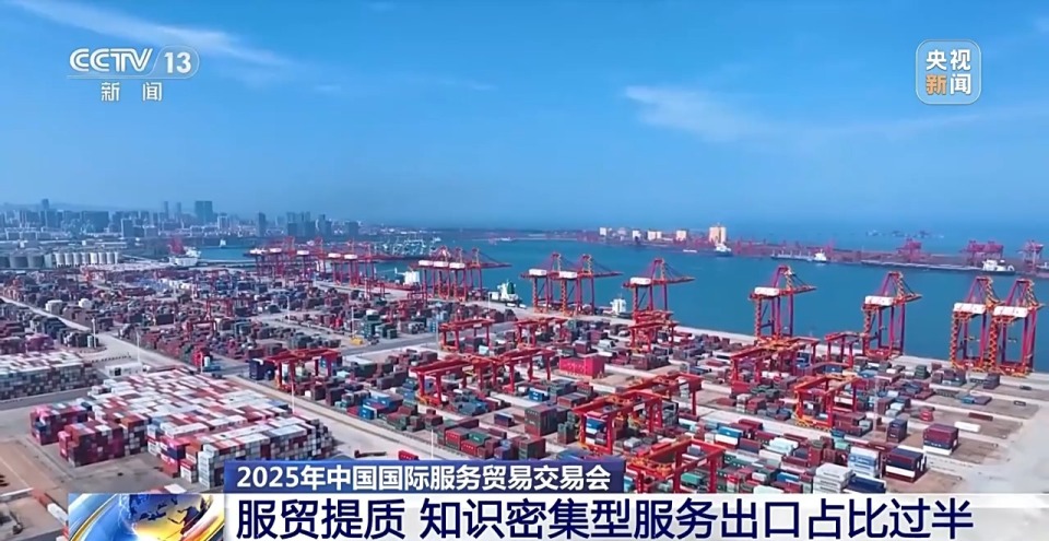 中国服务贸易高质量发展 知识密集型服务出口占比超过一半