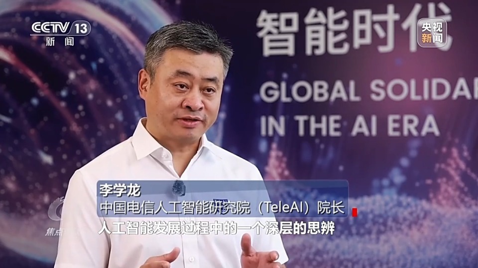 焦点访谈丨智能时代 同球共济