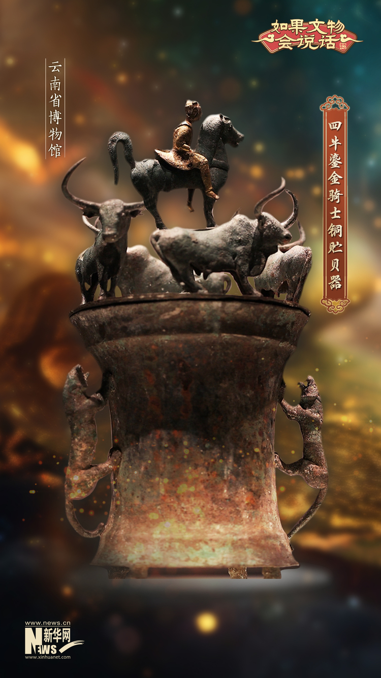 如果文物会说话｜最炫民族风！看这些文物中的文化交融