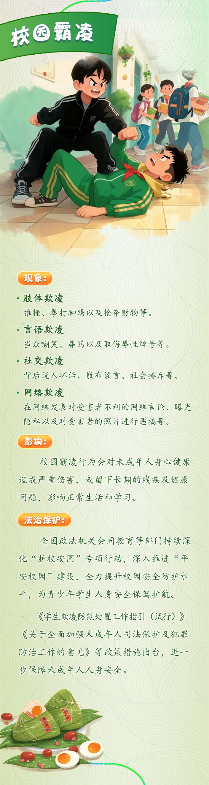 粽香童趣欢庆双节 法治守护多彩未来