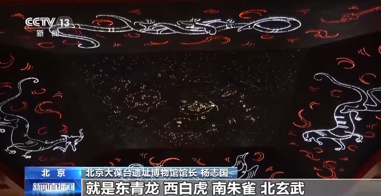 “黄肠题凑”+星空藻井 来大葆台遗址博物馆沉浸式观赏汉代文明