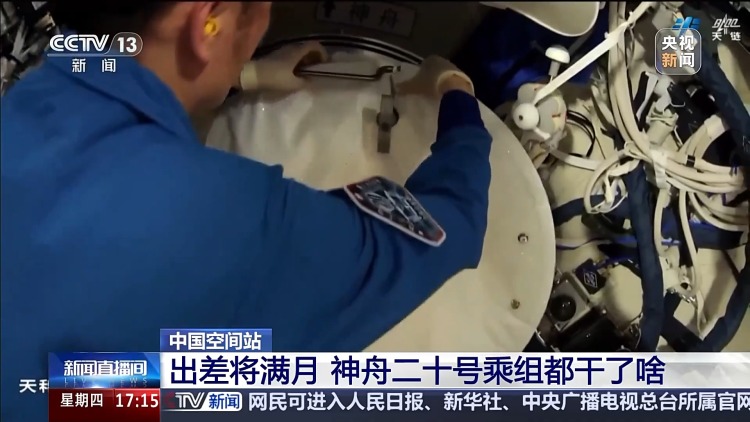 出差将满月 神舟二十号乘组都干了啥？