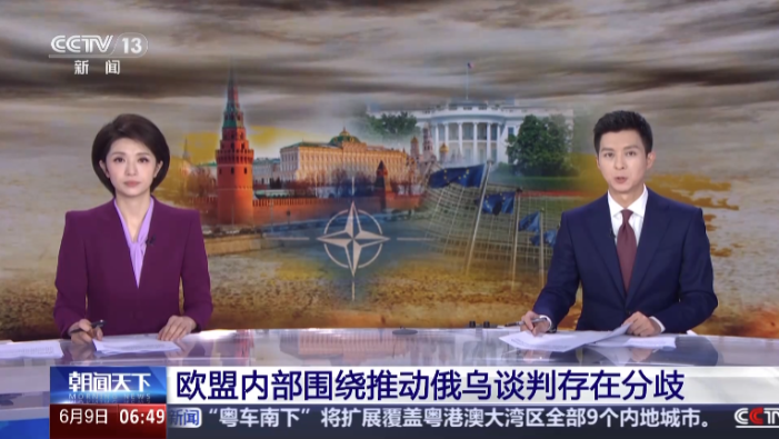 视频丨欧盟内部围绕推动俄乌谈判存在分歧
