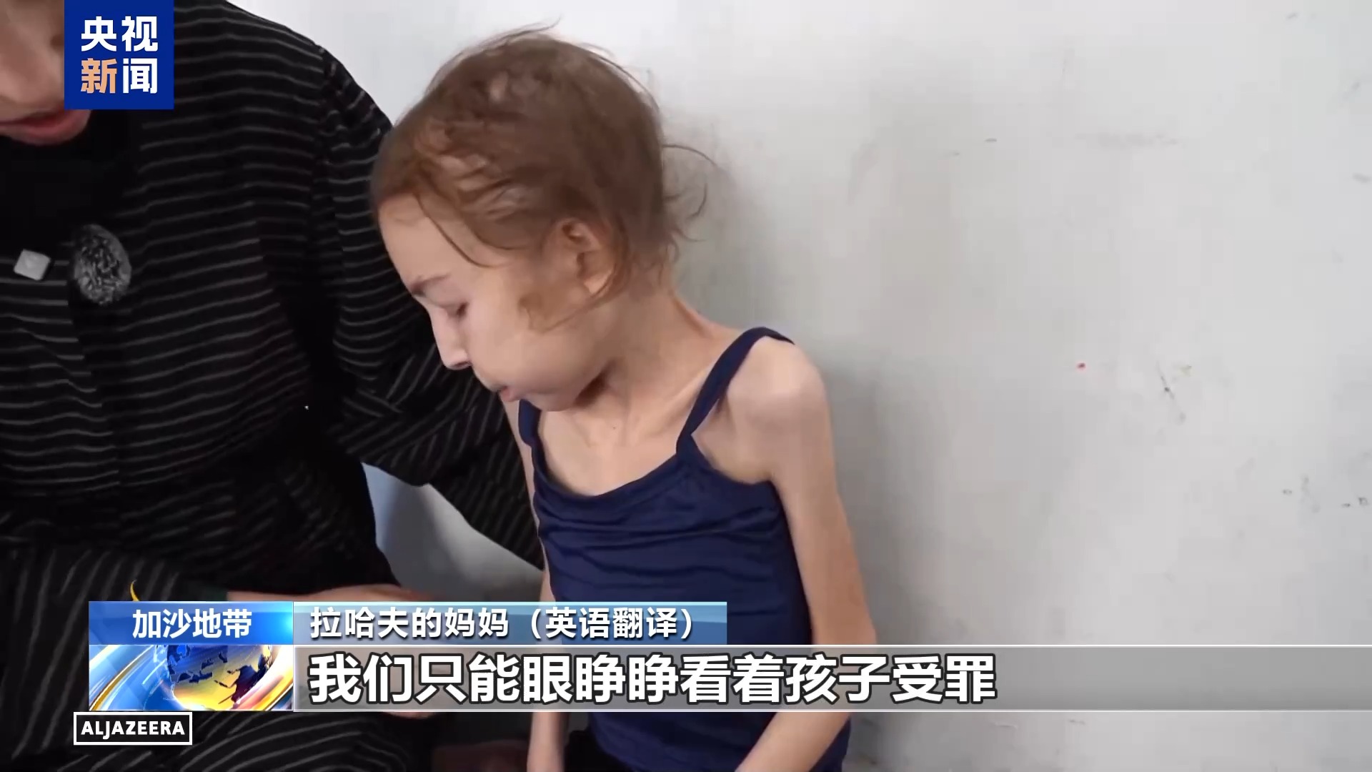 内塔尼亚胡再发强硬表态 物资耗尽 加沙儿童饿得步履蹒跚