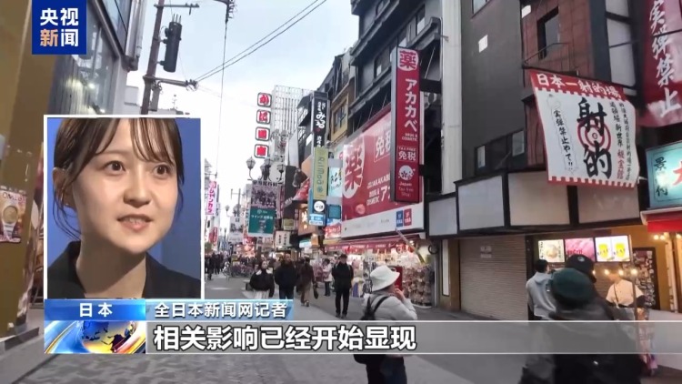 视频丨高市错误言论让日本旅游业日子“很难过”