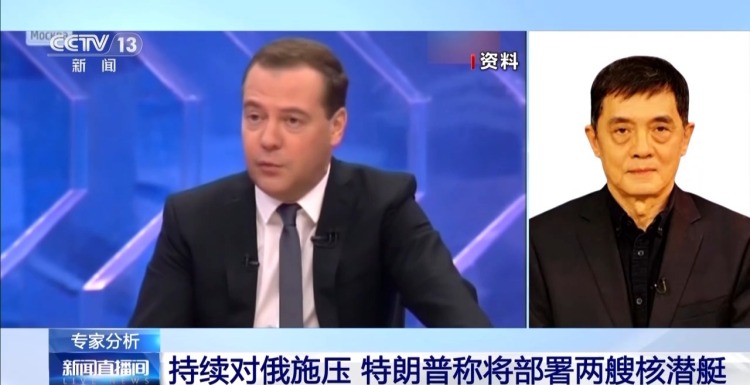 美将部署两艘核潜艇？专家称特朗普“放狠话”无益解决俄乌冲突