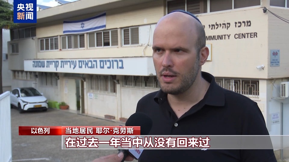 总台记者探访丨黎以冲突最近的以色列城市 昔日繁华之城变空城