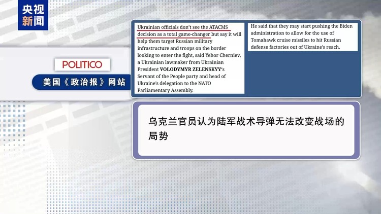 乌方向美寻求“战斧”导弹提升战力 美官员：不可行