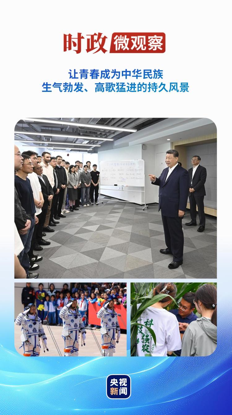 时政微观察丨“跑好历史的接力棒”