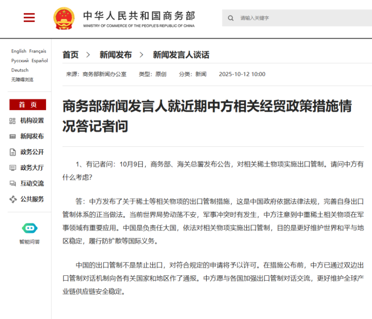 商务部新闻发言人就近期中方相关经贸政策措施情况答记者问