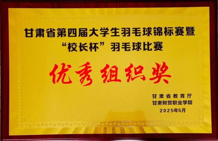 武威职业学院首次组队参加甘肃省大学生乒乓球、羽毛球锦标赛并获佳绩_fororder_640