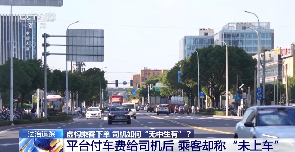 法治在线丨上千公里行程1分钟完成？ 揭开网约车司机“开挂秘籍”
