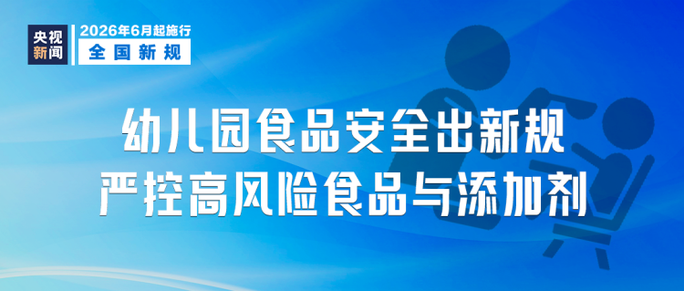 本月起，这些新规将影响你我生活