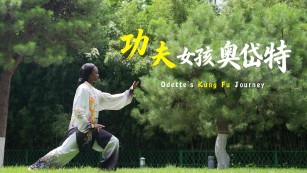 Youth as a Bond, Martial Arts as a Bridge: African Girl Odette's 'Kung Fu Dream'