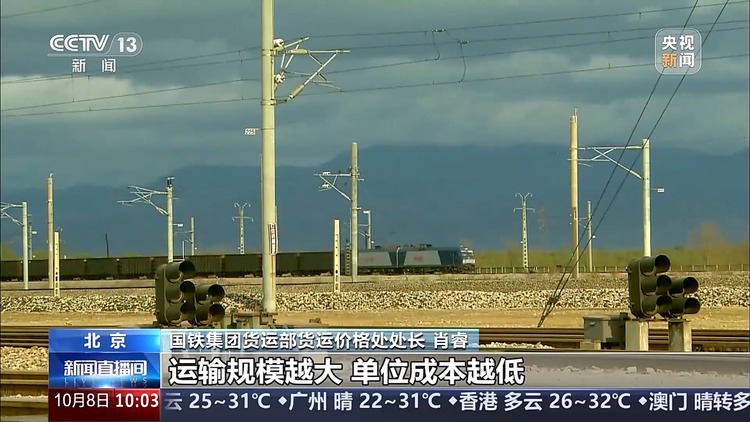 国庆假期全国铁路单日客流创新高 发送货物超1亿吨