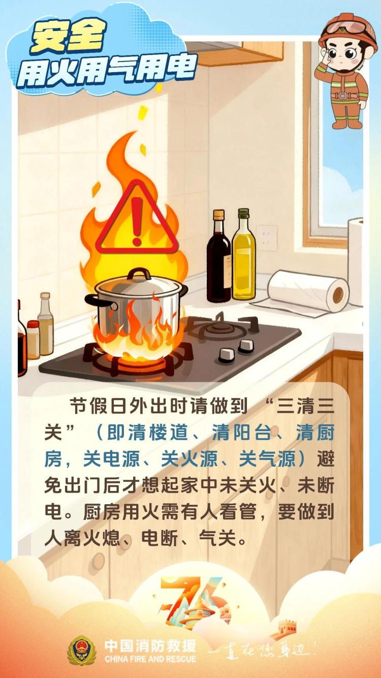 您有一份国庆假期消防安全提示 请查收
