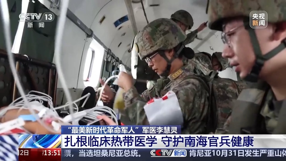 视频丨扎根临床热带医学 她的足迹遍布战舰、岛礁、丛林