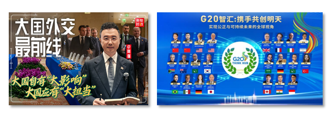 世界回响！总台聚焦习主席出席G20峰会，拉美之行报道再创传播纪录