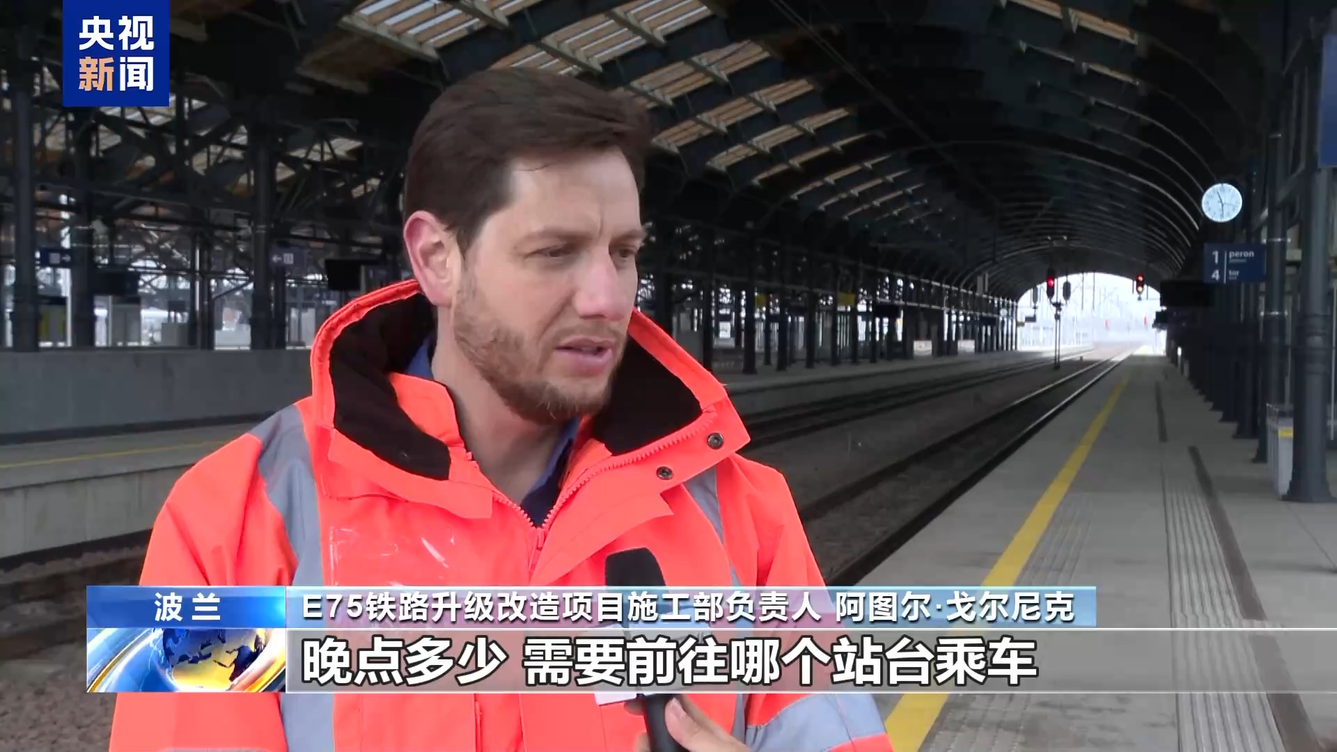 中企承建波兰铁路改造项目 当地民众：时速提升 体验感更好了