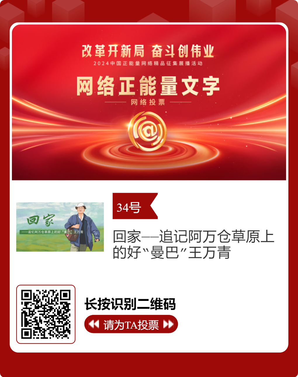 2024中国正能量网络精品 甘肃入围作品等你来投票