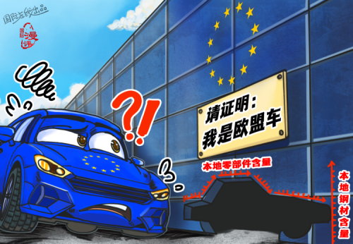 【国际漫评】证明我是我自己