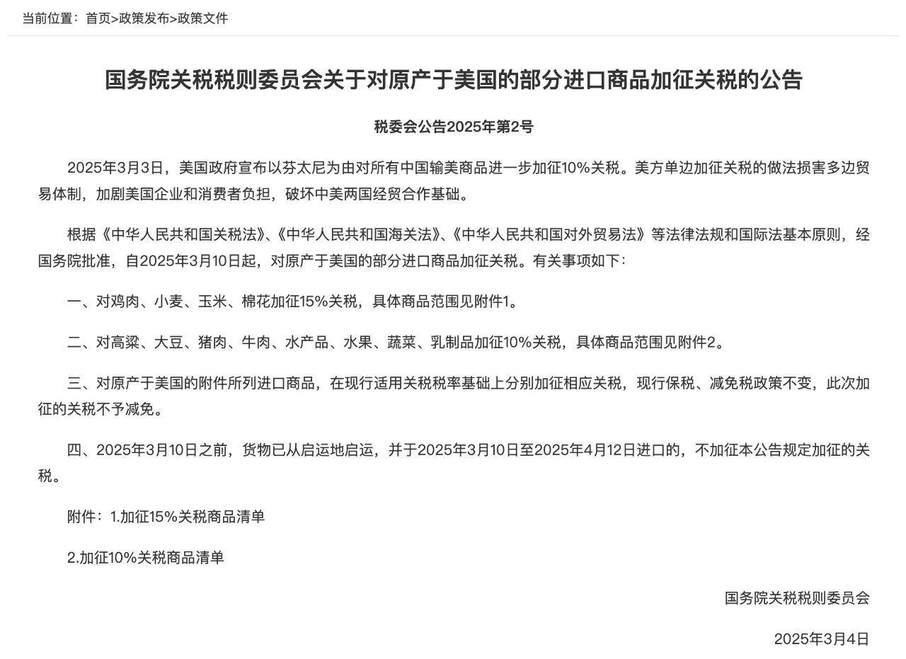 玉渊谭天丨中国出手：对美农产品加征关税精准反制！