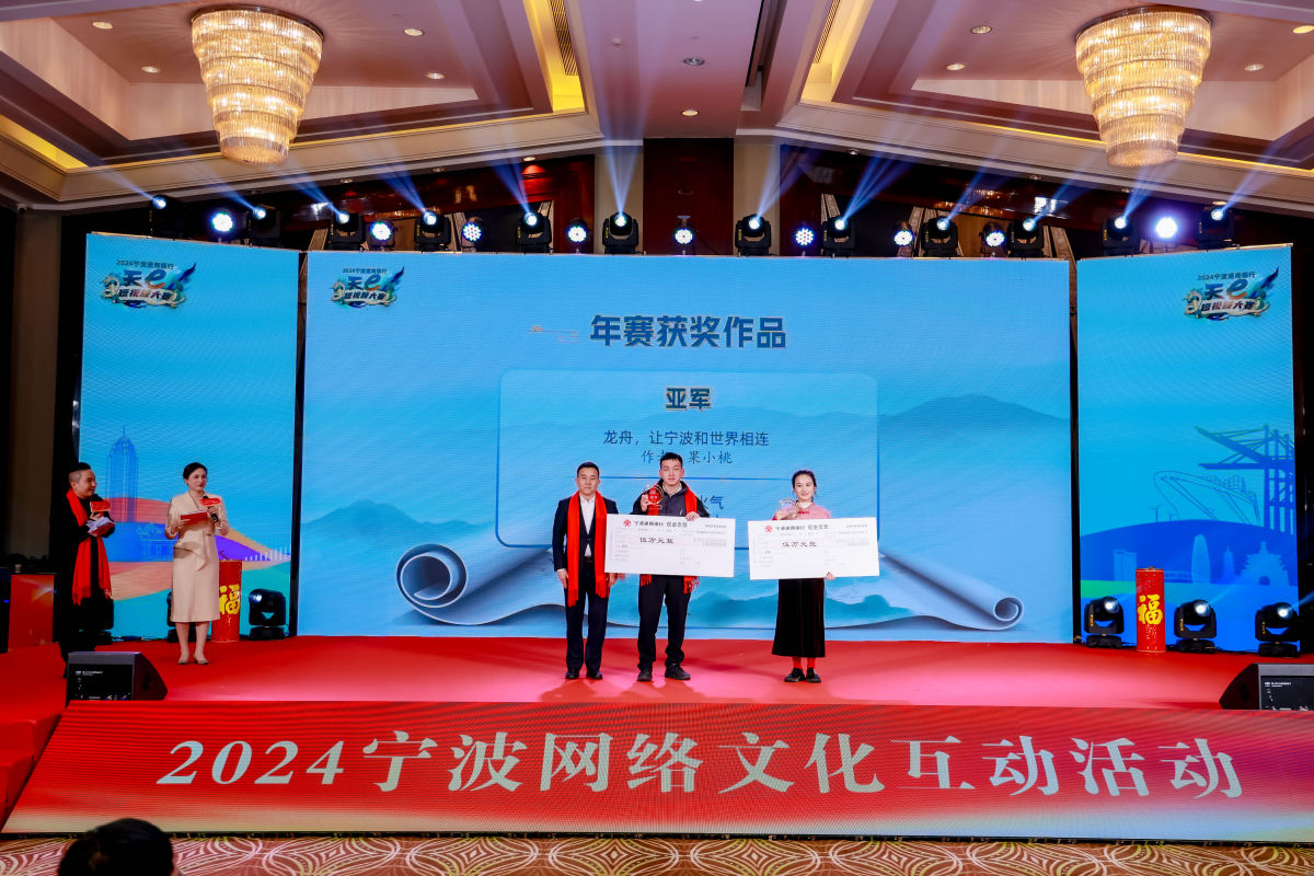 2024宁波通商银行·天e短视频大赛年赛揭晓