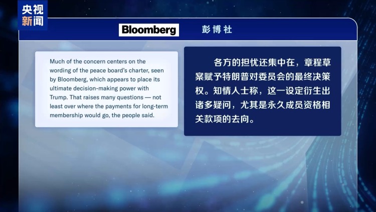 视频丨美邀多国加入所谓加沙“和平委员会” 却遇阻