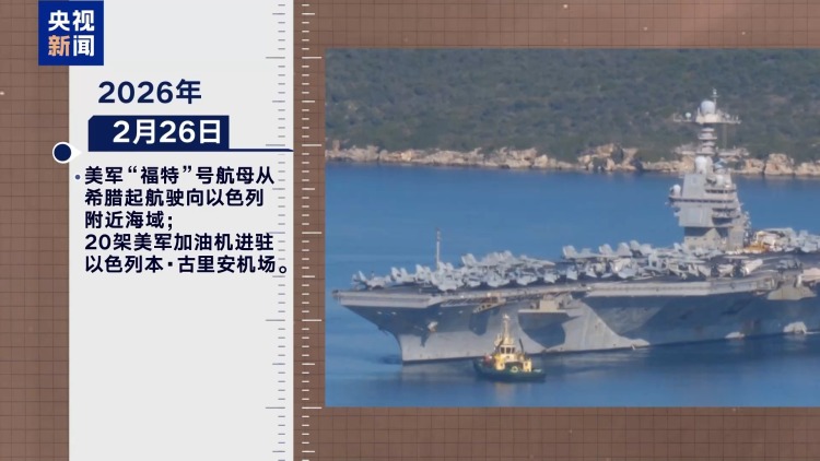 视频丨假谈判真备战 知情人士称美以早已密谋对伊动武