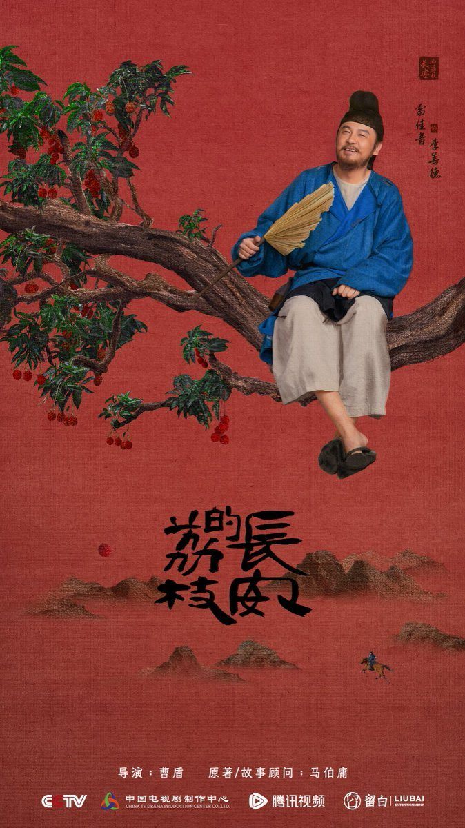 浙江日报邀《长安的荔枝》作者马伯庸分享创作心路