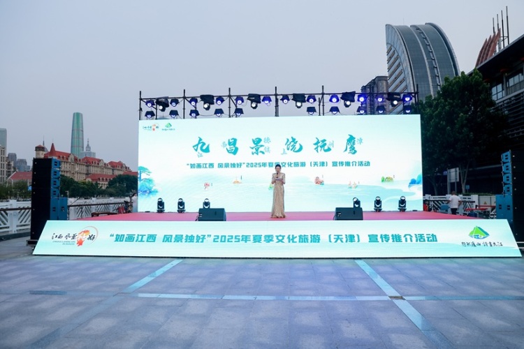 “如画江西 风景独好”2025江西省夏季文化旅游（天津）推介会成功举办​_fororder_IMG_2642